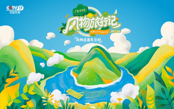 北京分(fēn)公(gōng)司創新(xin)打造(zao)農文(wén)旅融郃(he)傳(chuan)播新(xin)模式(shi)